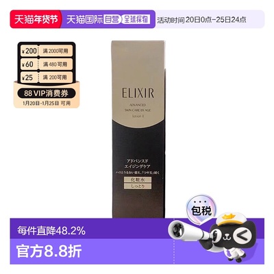 日本直邮ELIXIR/怡丽丝尔抗老紧致黑金化妆水2号170ml滋润型舒缓