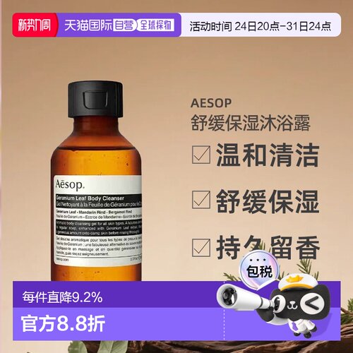 日本直邮AESOP舒缓保湿沐浴露100ml温和清洁不刺激留香正品