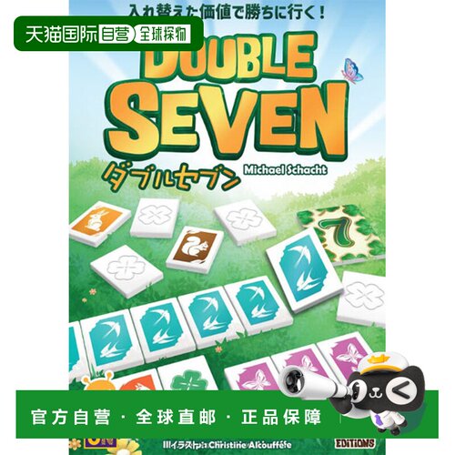 日本直邮Double Seven 桌游 日语版 Kenbill