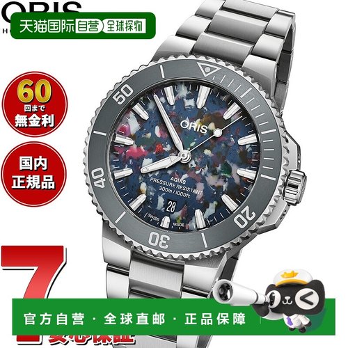日本直邮ORIS Aquis Date Upcycled AQUIS DATE 潜水表男士自动腕