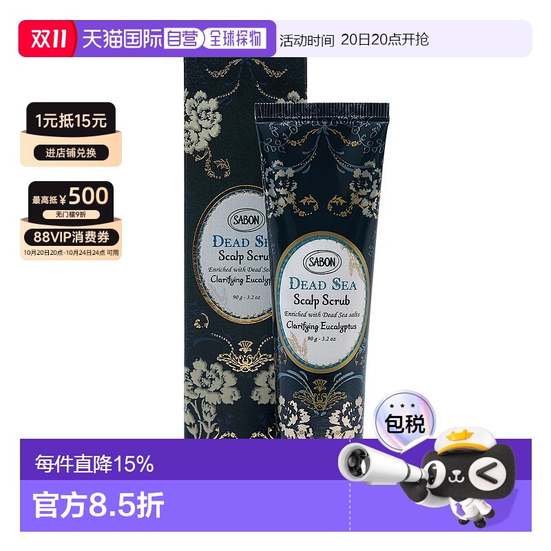 日本直邮SABON2025年夏季新品死海头部磨砂膏300g/90g专柜正品