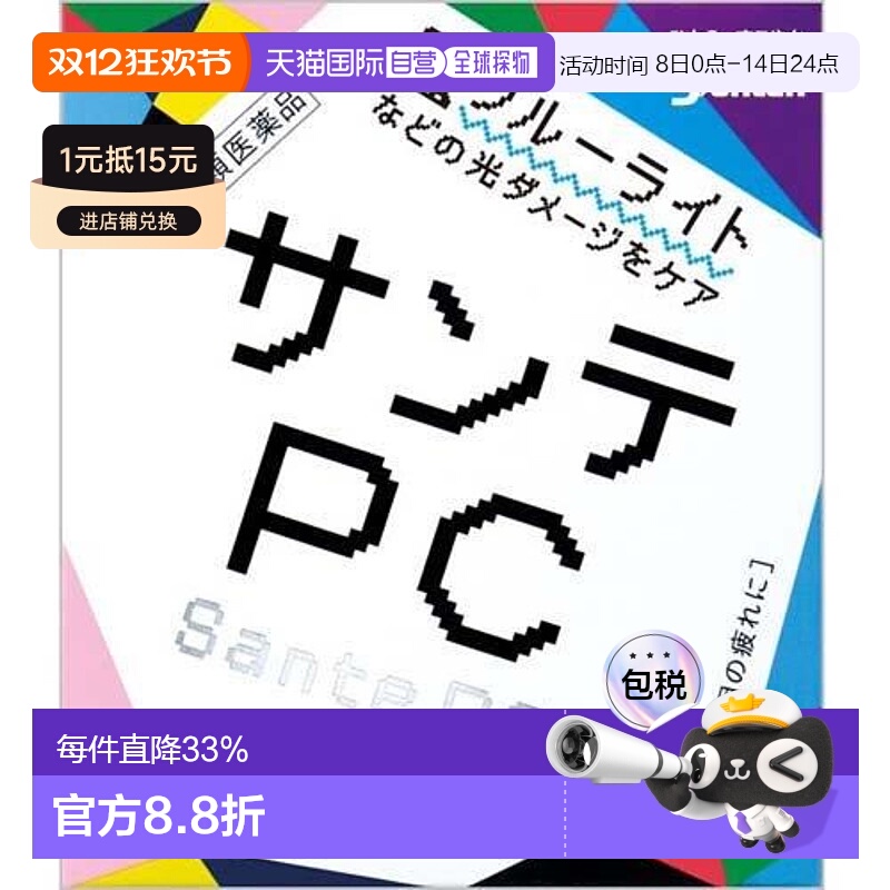 日本直邮SANTEn参天pc滴眼液温和舒适养眼滋润双眸缓解疲劳12ml
