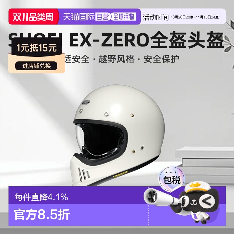 日本直邮SHOEI EX-ZERO复古摩托车头盔全盔哈雷骑行盔越野拉力盔