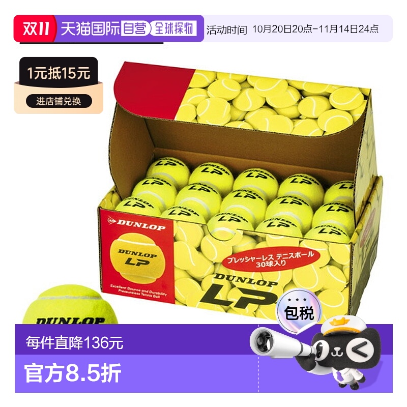 日本直邮邓禄普网球 DUNLOP LP 无压网球 1 盒 30 颗球 DLP30BOX