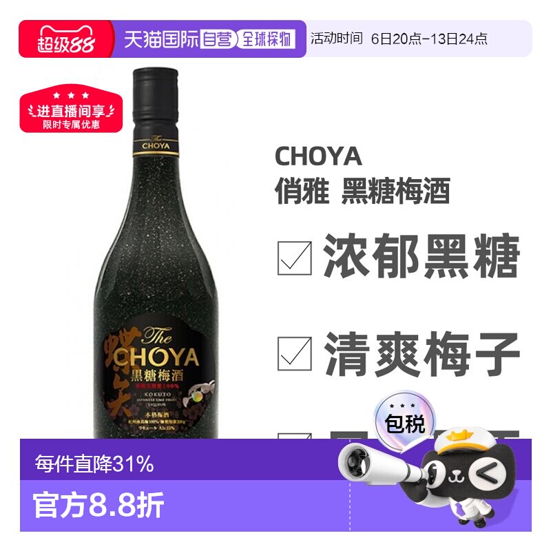 日本直邮俏雅 黑糖梅酒15度 700ml浓郁清爽醇正