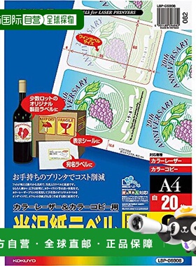 【日本直邮】kokuyo国誉标签纸A4光面标签贴8切面20张LBP-G6908