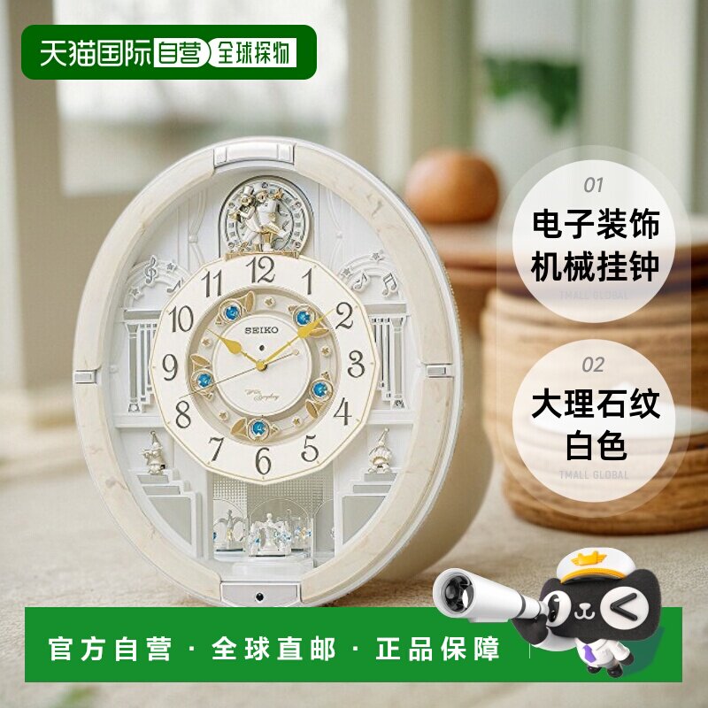 【日本直邮】SEIKO精工 电子装饰机械挂钟 大理石纹白色 RE576A