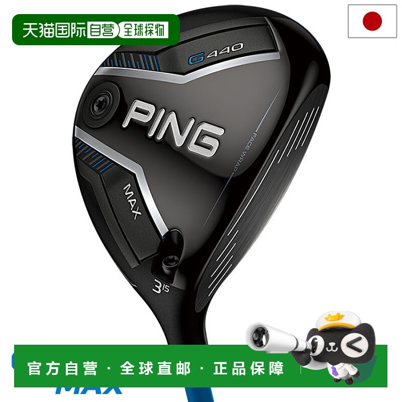 日本直邮PING G440 MAX 男士球道木：ALTA JTOUR2 CHROMETOUR2 BL