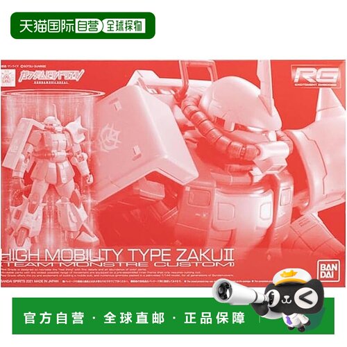 【日本直邮】RG 1/144 高机动扎古 II (怪兽队定制型) 高达创世版