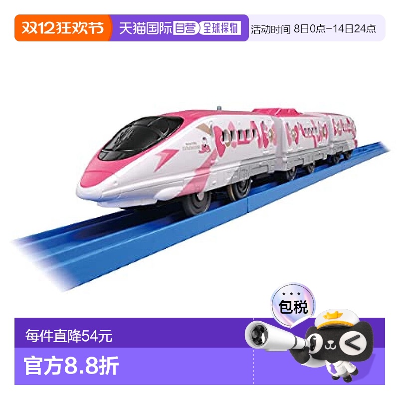 【日本直邮】多美卡铁道模型S-18HelloKitty新干线塑料