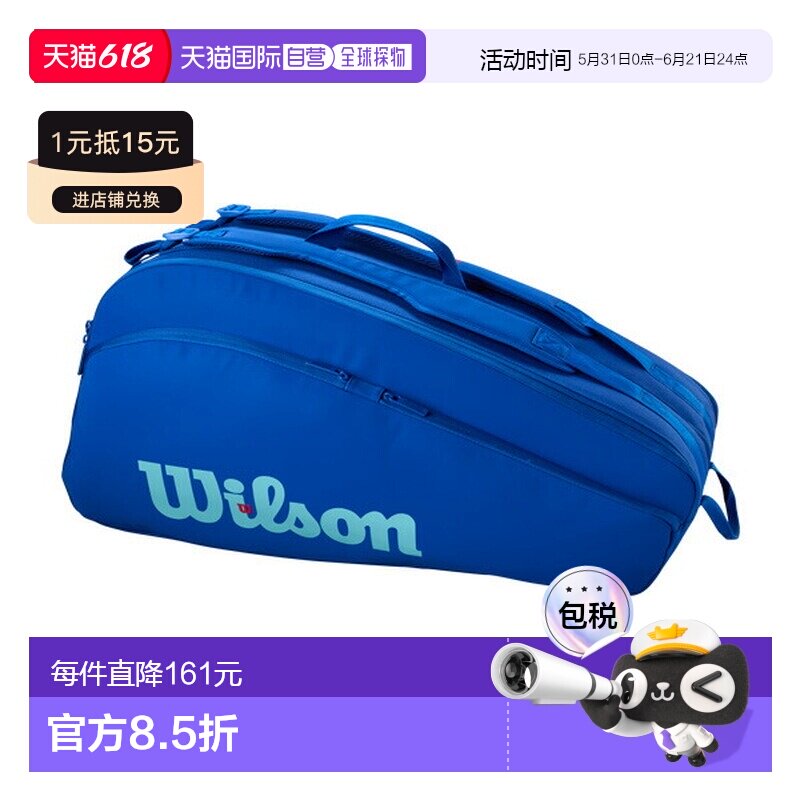 日本直邮Wilson 网球包 Ultra V5 Tour ULTRA V5 TOUR 可容纳 12