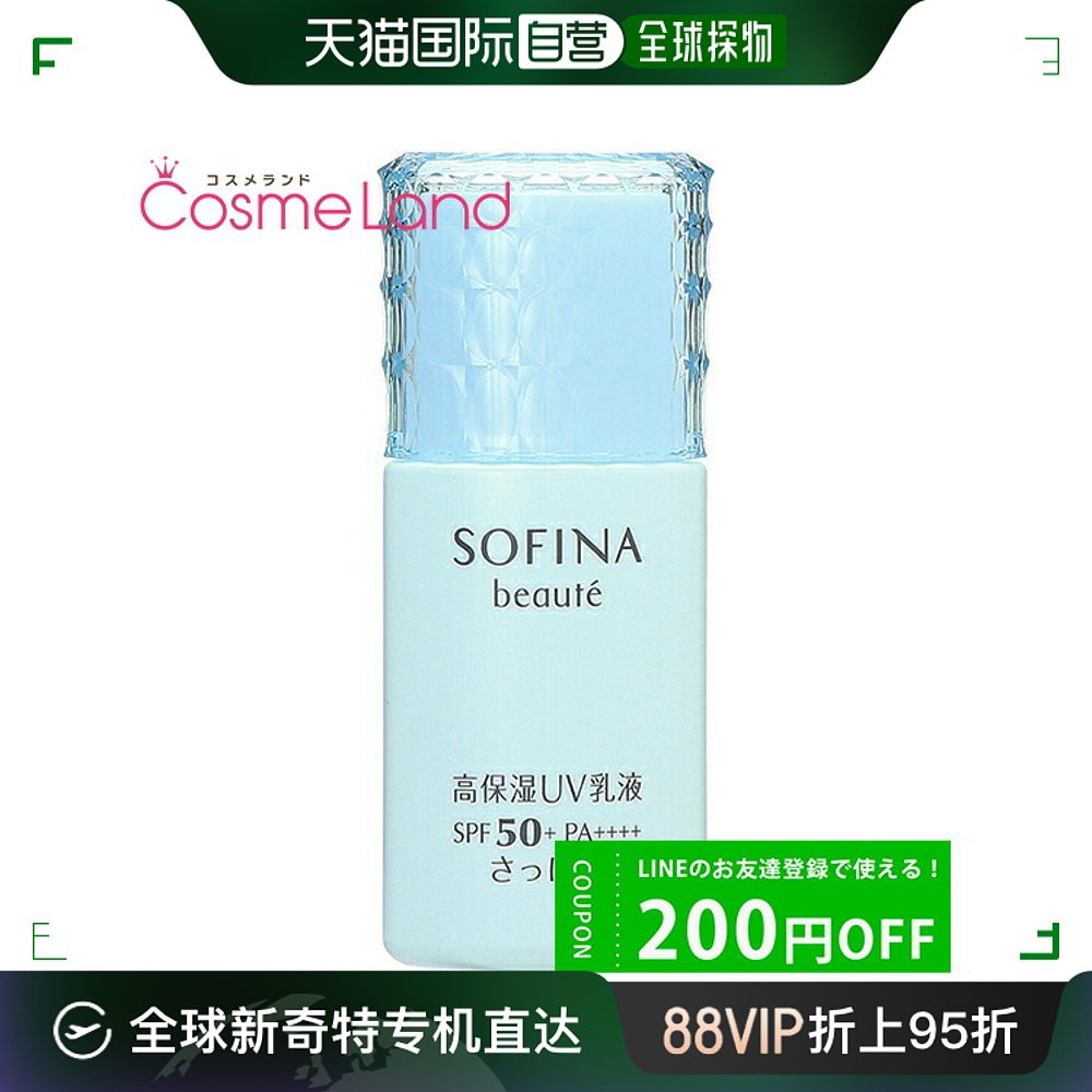 日本直邮花王 SOFINA Beaute 高保湿防晒乳液 SPF50+ 