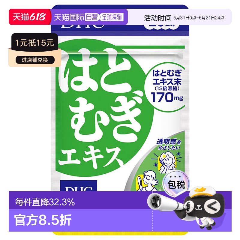 日本直邮DHC薏仁丸软胶囊20粒*3袋 消水肿排湿热*3袋维生素
