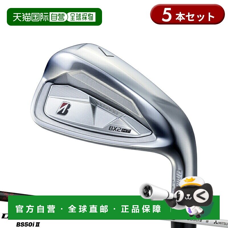 日本直邮右手款普利司通高尔夫BX2 HT铁杆组（5支球杆）配备三菱D