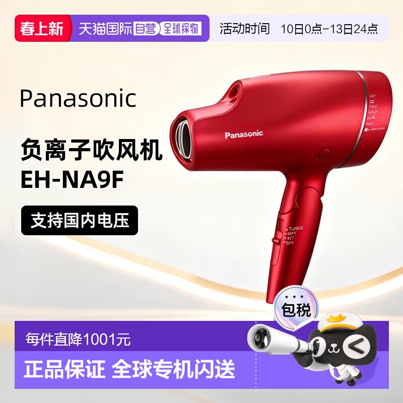 日本直邮Panasonic松下电吹风负离子造型吹风机多种模式EH-NA9F
