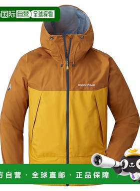 日潮跑腿Montbell蒙贝欧 US Thunderpass 男款连帽登山夹克 HN/MA