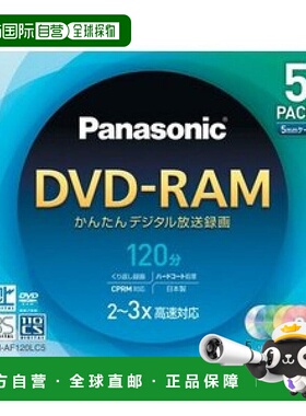 【日本直邮】松下PanasonicDVD-RAM光盘4.7GB(单面120分) 5色