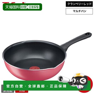 日本直邮T-fal Cranberry Red 多功能锅 26cm B55977 仅适用于燃