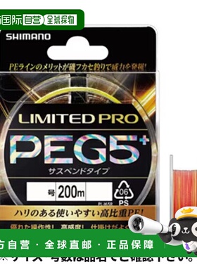 日本直邮Shimano Limited Pro G5+ PE 悬挂 200m 0.8 红色 PL-I65