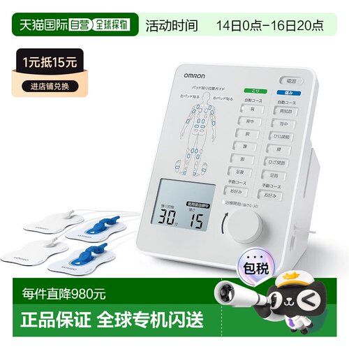 【日本直邮】Omron欧姆龙 电疗仪 微电流低频  HV-F5300