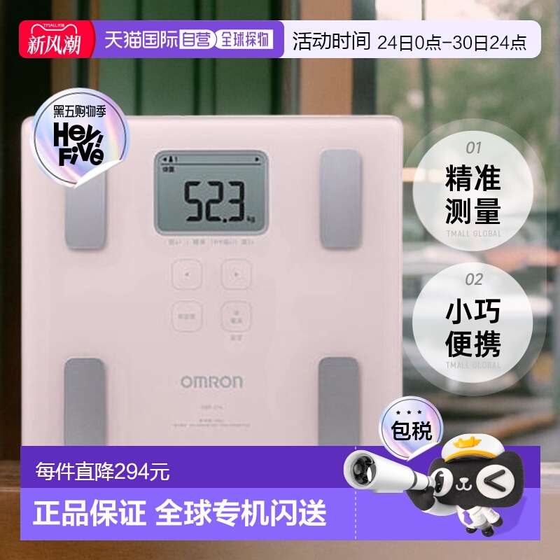 【日本直邮】Omron欧姆龙HBF-214多功能体重秤测量体脂家用电子秤