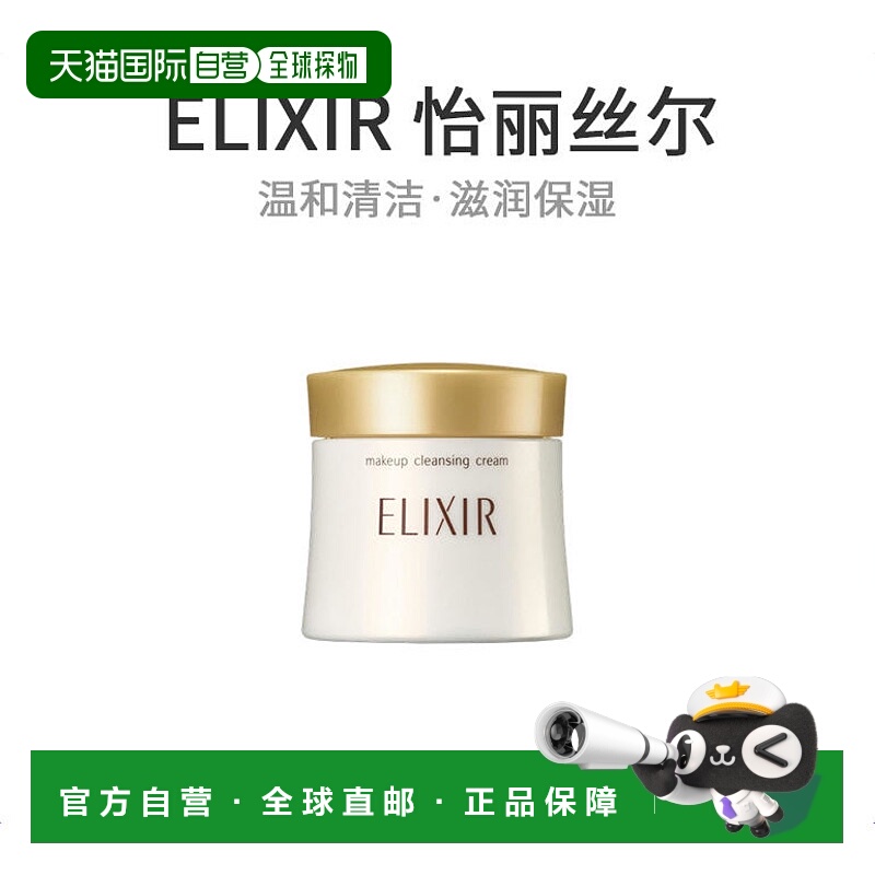 【日本直邮】ELIXIR怡丽丝尔洁面霜优越制作洁面霜ñ140克正品