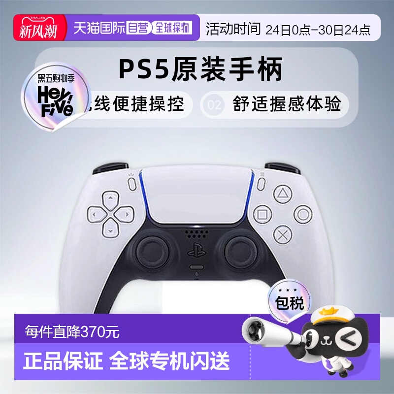 日本直邮Sony索尼游戏手柄PS5 DualSense原装游戏手柄方便携带