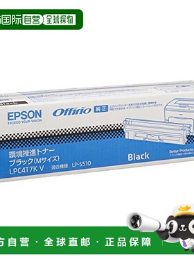 【日本直邮】EPSON 墨盒 黑色 OFFIRIO LP-S510黑M尺寸2700页LPC4