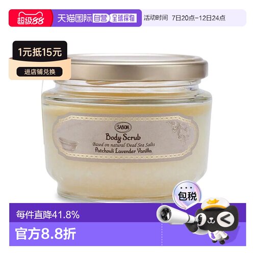 日本直邮SABON 身体磨砂膏 广藿香薰衣草 320g正品