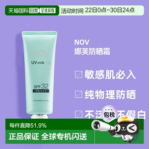 日潮跑腿NOV娜芙EX防晒霜MILK隔离温和防晒正品自购买日起3年有效