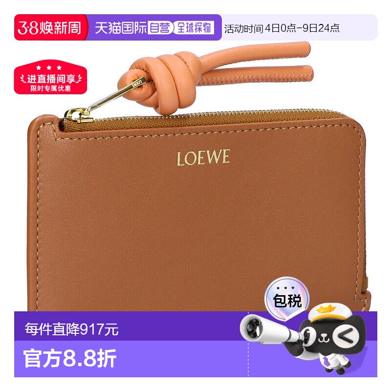 日本直邮LOEWE 零钱包卡片夹结饰零钱包卡包 CEM1Z40X02 6255 TAN