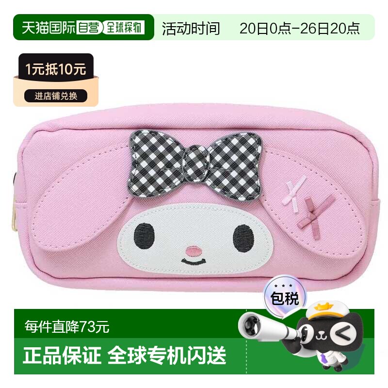 日本直邮方形笔袋 My Melody 格纹三丽鸥铅笔盒 开学文具