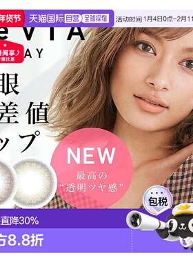 自营｜REVIA蕾美 1day color 日抛美瞳隐形眼镜10片装小直径正品