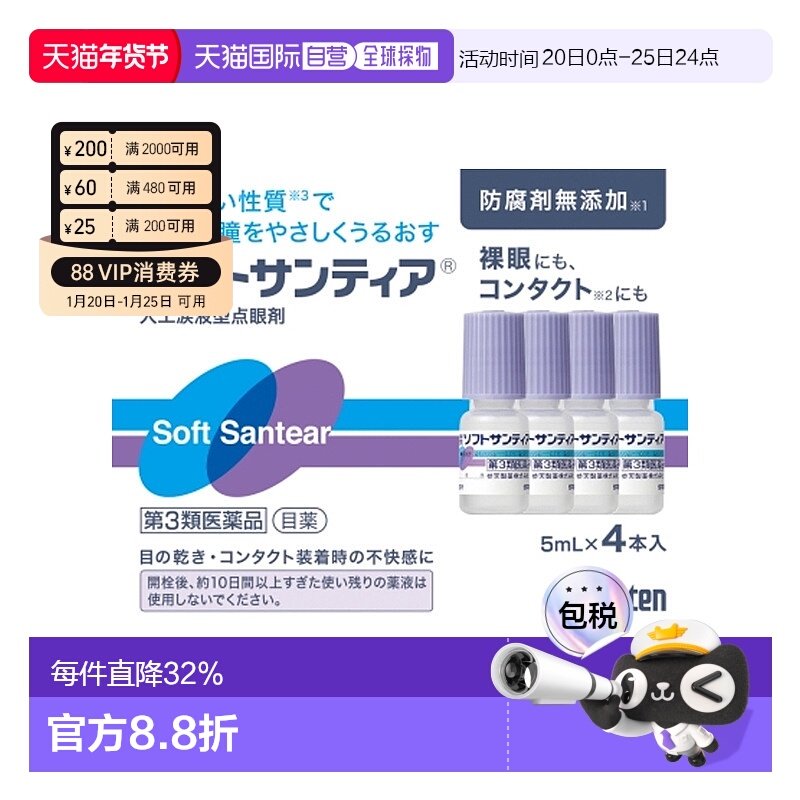 日本直邮SANTE参天人工泪液型滴眼液5ml*4瓶润眼液,OTC药品/国际医药,国际耳鼻喉药品,淘宝优惠券,粉丝福利购,淘宝优惠卷