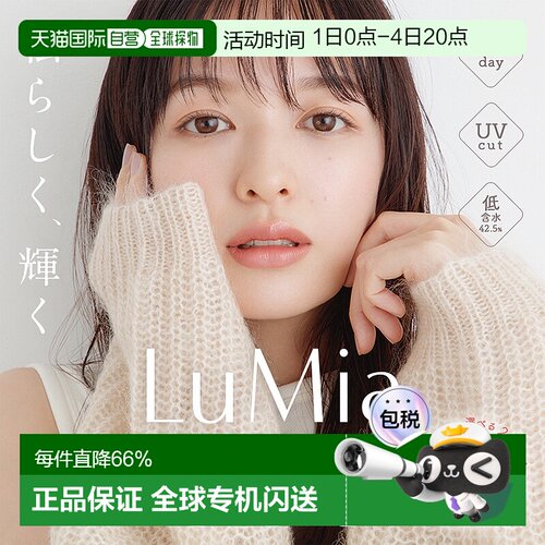 日本直邮Lumia Moisture 42.5% 日抛美瞳 自然系彩色隐形眼镜 10