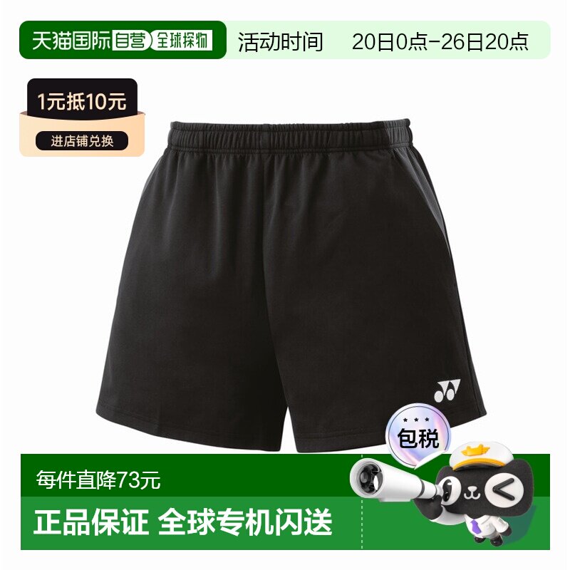 日本直邮YONEX尤尼克斯VCD吸汗速干防紫外线静电羽网男短裤15186