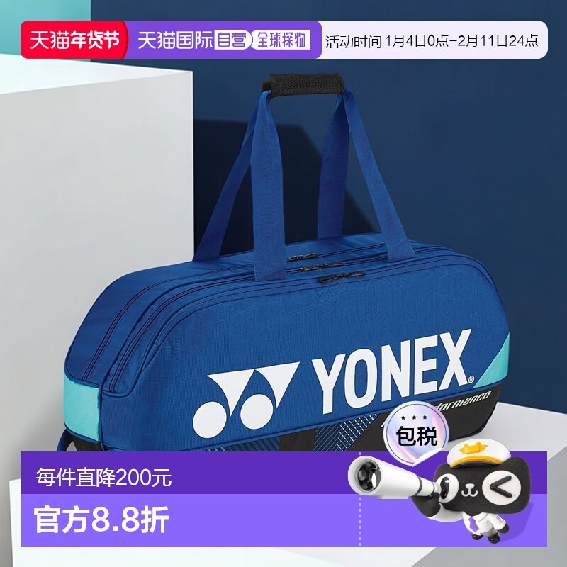 【日本直邮】Yonex尤尼克斯网球羽毛球收纳包2拍蓝色正品BAG2401W,运动/瑜伽/健身/球迷用品,网球包,淘宝优惠券,粉丝福利购,淘宝优惠卷