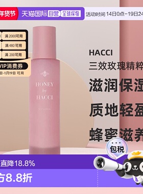 日本直邮HACCI蜂蜜三效玫瑰精粹水150ml保湿专柜正品爽肤水化妆水
