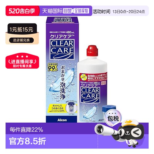Alcon爱尔康新版蓝澈双氧水隐形眼镜护理液480/360ml正品