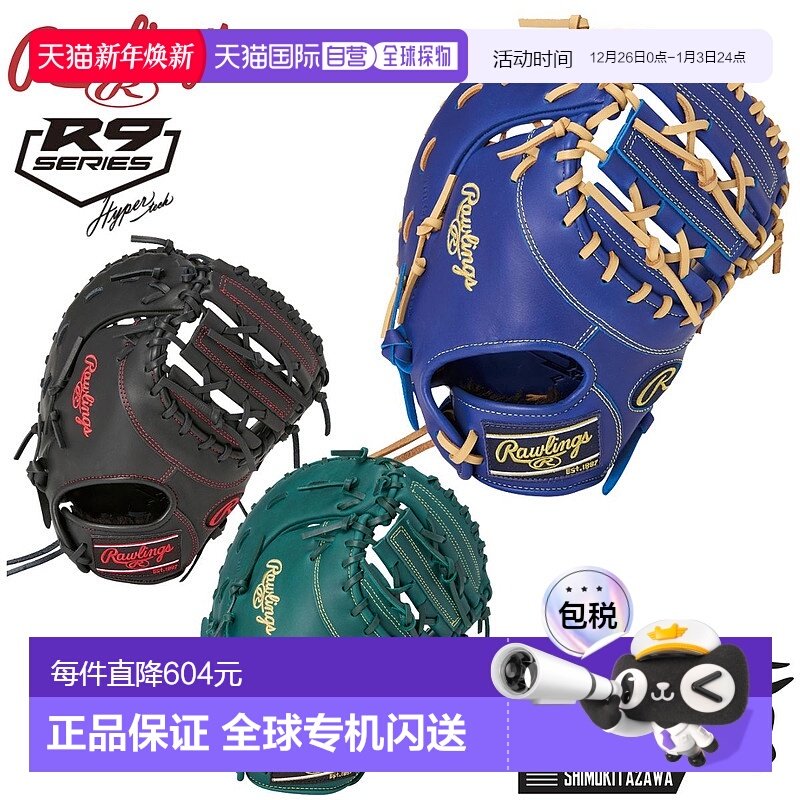 日本直邮Rawlings HYPER TECH R9 系列青少年软式棒球一垒手手套1