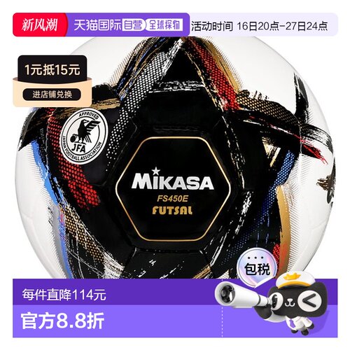 日本直邮MIKASA OrgestA 五人足球手工缝制认证尺寸 4FS450E-BK