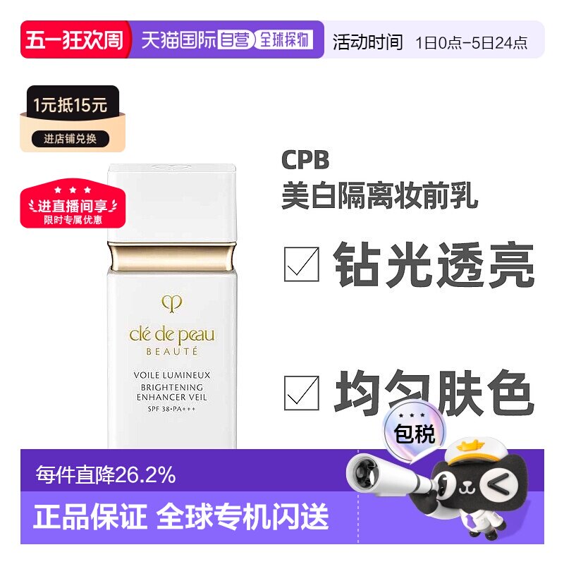 日本直邮cpb肌肤之钥美白短管隔离霜妆前乳30ml提亮肤色正品