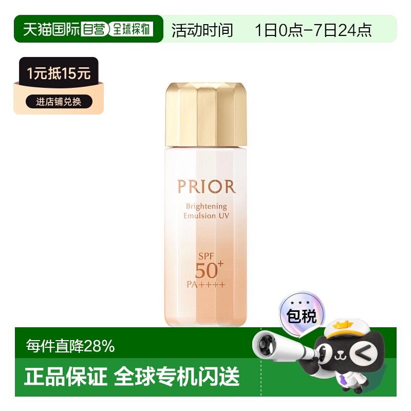 日本直邮SHISEIDO资生堂PRIOR高保湿焕白隔离乳SPF50+ 31ml
