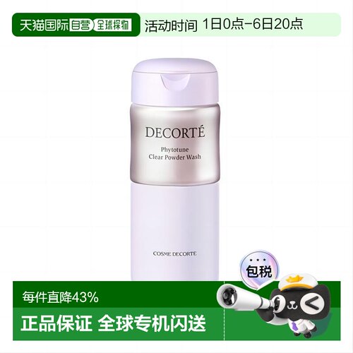日本直邮黛珂DECORTE植物欣韵洁面粉40g泡沫细腻温和清洁正品