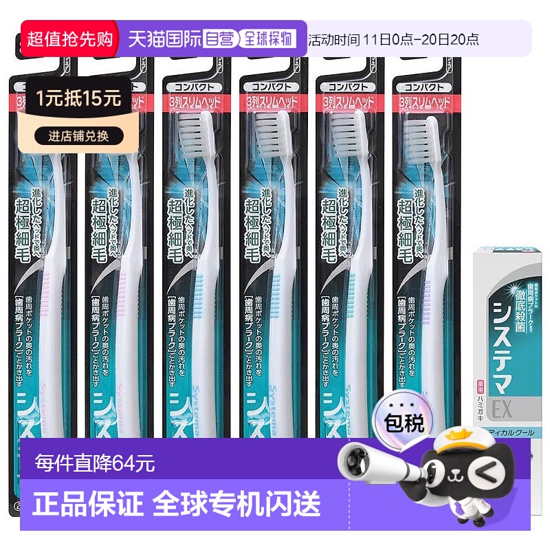 【日本直邮】LION SYSTEMA 牙刷 3排 细长普通 + ex 牙膏 套装 6