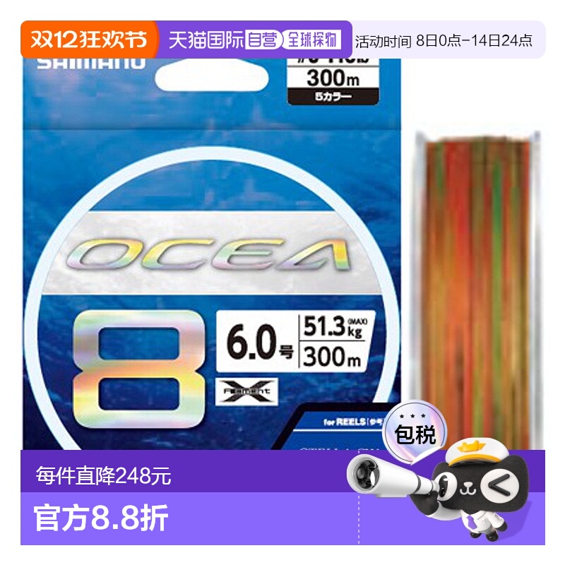 日本直邮禧玛诺 Osea 8 300m 6.0 号 5 色 LD-A71S