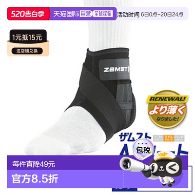 日本直邮ZAMST 新款 A1 短款护踝