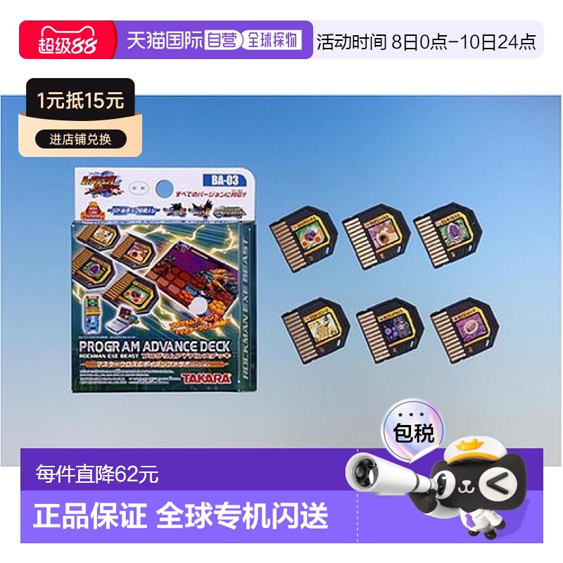 【日本直邮】洛克人EXE BEAST苍月的十字架deck master系列游戏集