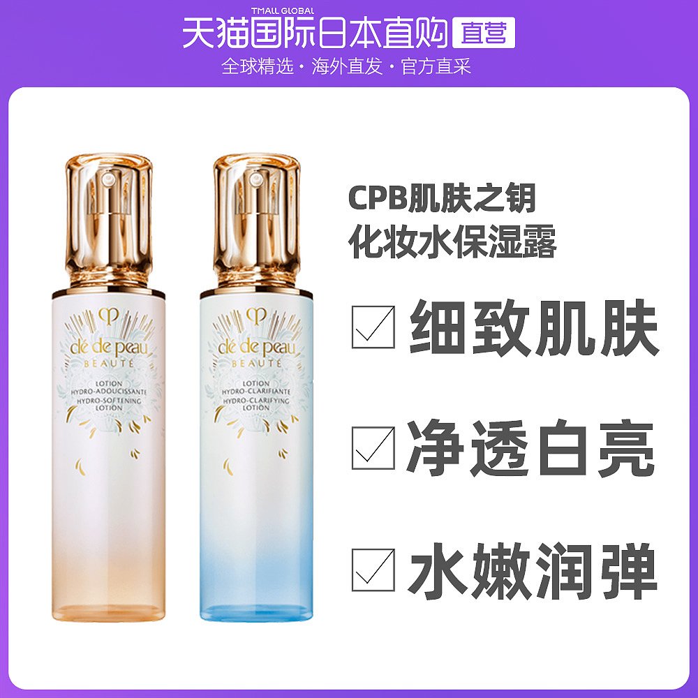 日本直邮CPB肌肤之钥 化妆水保湿露年9.21限定发售