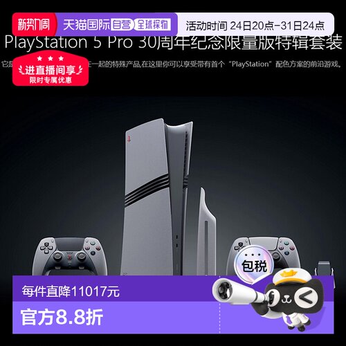 【日本直邮】SONY PlayStation 5 Pro 30周年全球纪念限量版套装